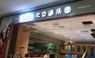 六星城市乐园电话,电话解锁梦幻之旅